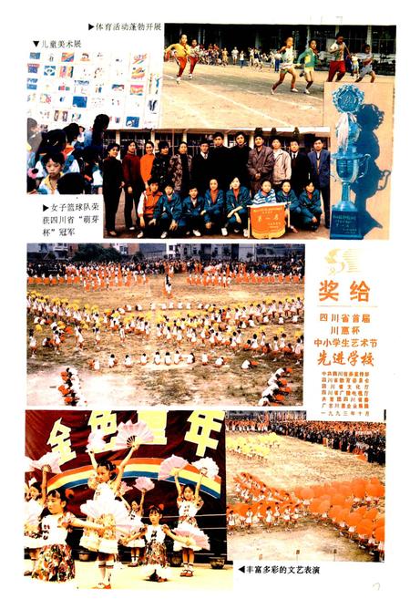 《彭山县第一小学志》.pdf电子版_四川省志插图4