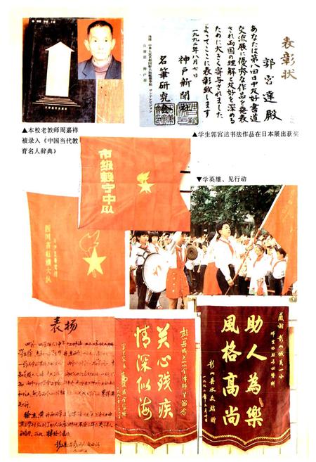《彭山县第一小学志》.pdf电子版_四川省志插图5