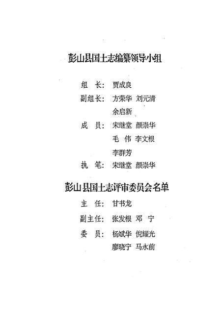 《彭山县国土志》.pdf电子版_四川省志插图3
