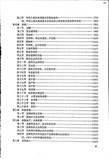 《彭山县税务志》.pdf电子版_四川省志插图4