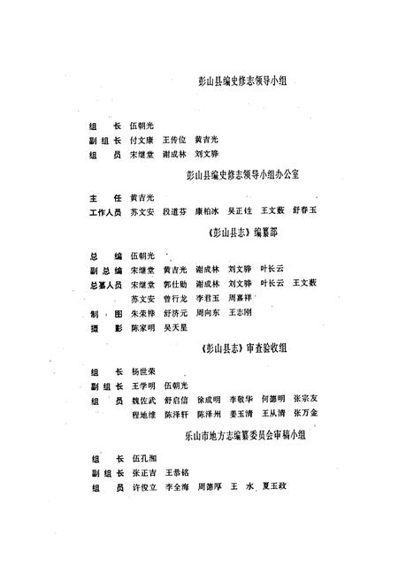 《彭山县志》.pdf电子版_四川省志插图4
