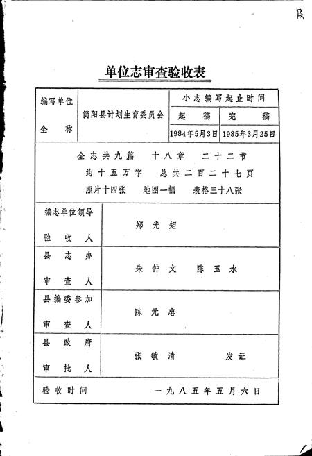 《简阳县计划生育志》.pdf电子版_四川省志插图1