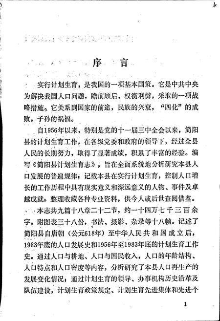 《简阳县计划生育志》.pdf电子版_四川省志插图2