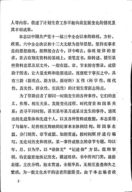 《简阳县计划生育志》.pdf电子版_四川省志插图3