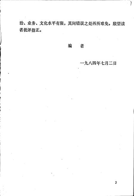 《简阳县计划生育志》.pdf电子版_四川省志插图4