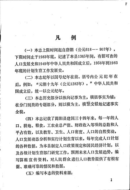 《简阳县计划生育志》.pdf电子版_四川省志插图5