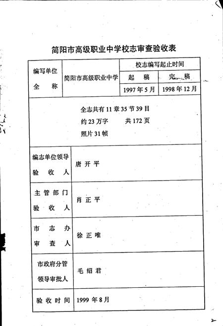 《简阳市高级职业中学校志》.pdf电子版_四川省志插图2