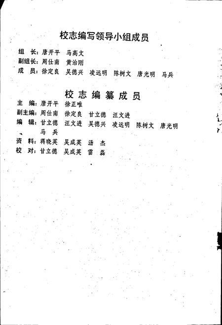 《简阳市高级职业中学校志》.pdf电子版_四川省志插图3