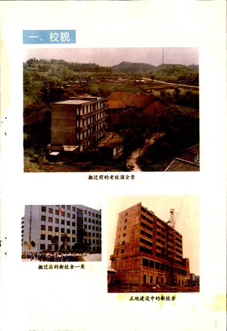 《简阳市高级职业中学校志》.pdf电子版_四川省志插图5