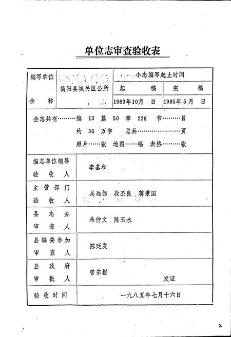《简阳县城关区志》.pdf电子版_四川省志插图2