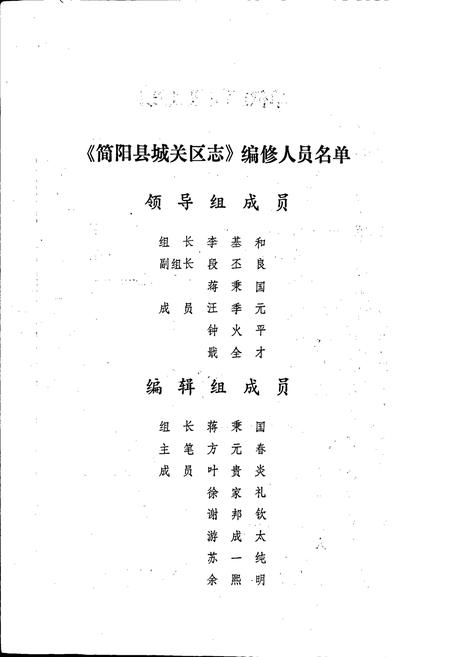 《简阳县城关区志》.pdf电子版_四川省志插图3