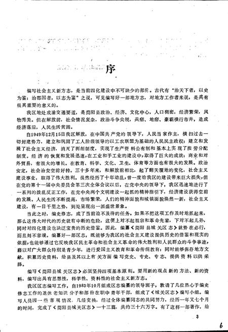 《简阳县城关区志》.pdf电子版_四川省志插图4