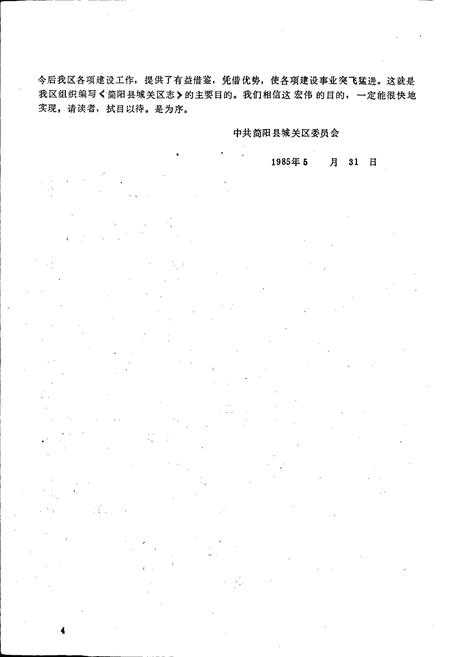 《简阳县城关区志》.pdf电子版_四川省志插图5