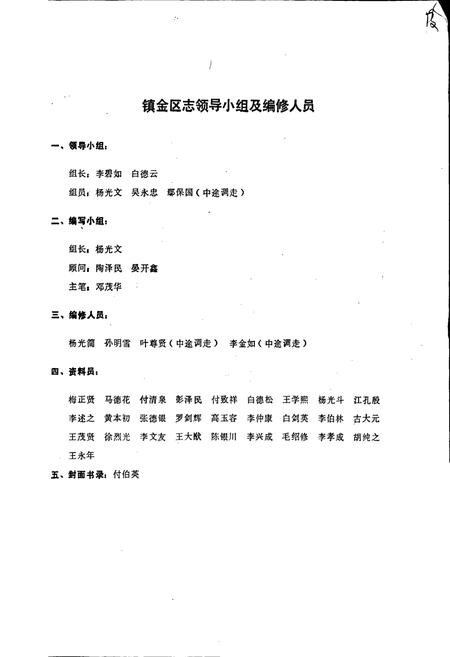 《镇金区志》.pdf电子版_四川省志插图1