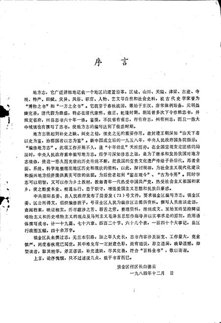 《镇金区志》.pdf电子版_四川省志插图2