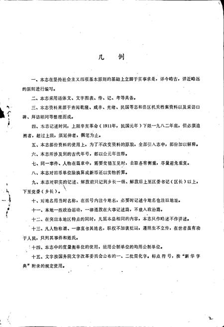 《镇金区志》.pdf电子版_四川省志插图3