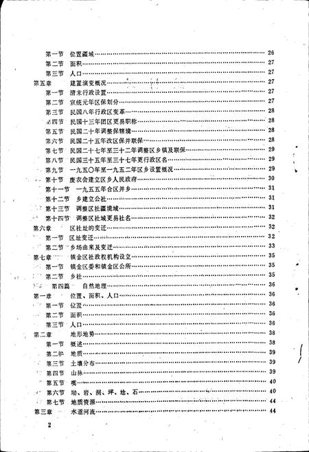 《镇金区志》.pdf电子版_四川省志插图5