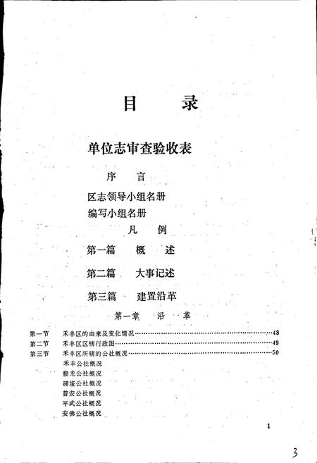 《简阳县禾丰区区志》.pdf电子版_四川省志插图4