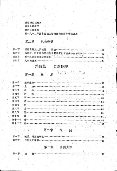 《简阳县禾丰区区志》.pdf电子版_四川省志插图5