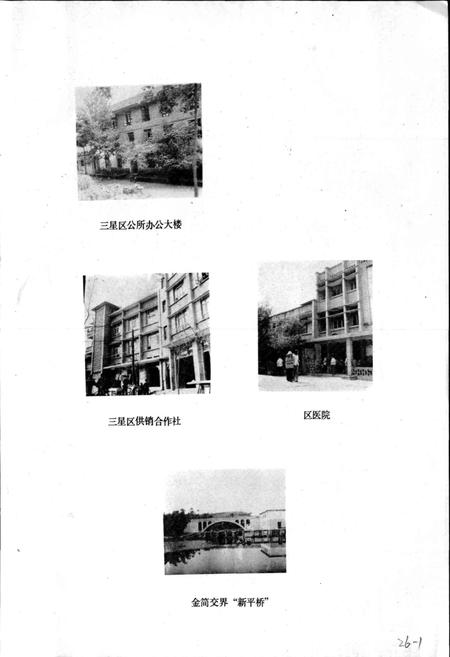 《三星区志》.pdf电子版_四川省志插图2