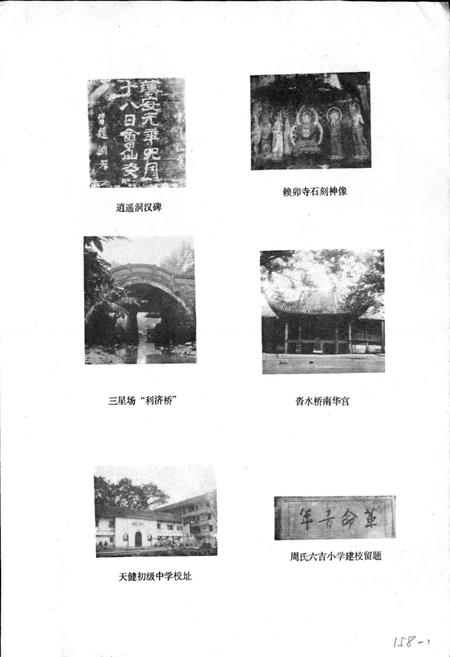 《三星区志》.pdf电子版_四川省志插图3