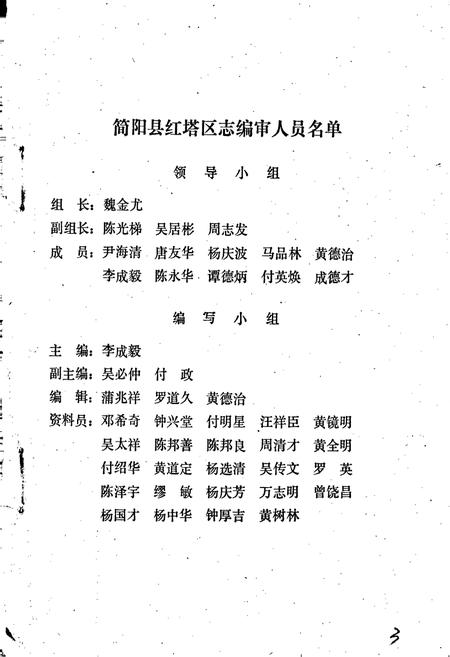 《简阳县红塔区志》.pdf电子版_四川省志插图3