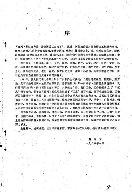《简阳县红塔区志》.pdf电子版_四川省志插图4