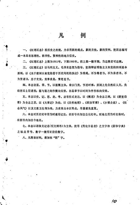 《简阳县红塔区志》.pdf电子版_四川省志插图5