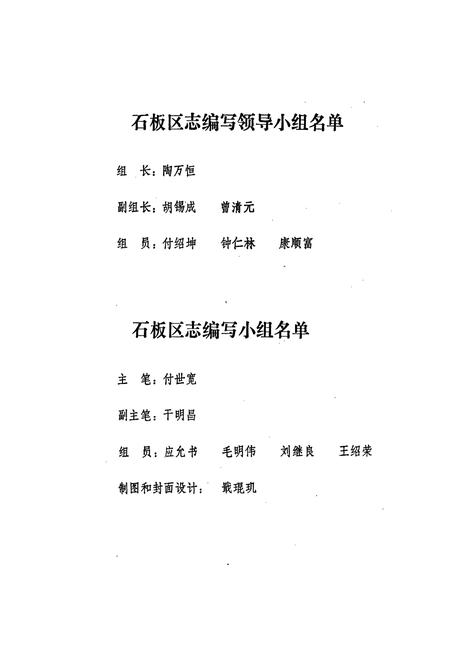 《简阳县石板区志》.pdf电子版_四川省志插图3
