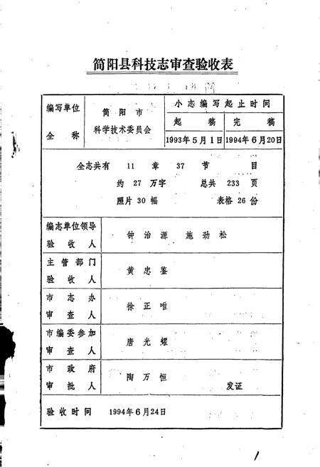 《四川省简阳县科技志》.pdf电子版_四川省志插图2