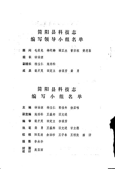《四川省简阳县科技志》.pdf电子版_四川省志插图3