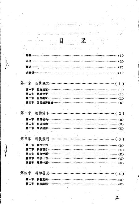 《四川省简阳县科技志》.pdf电子版_四川省志插图5