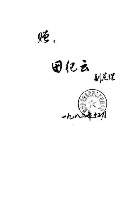 《四川省简阳县供销合作社志》.pdf电子版_四川省志插图1