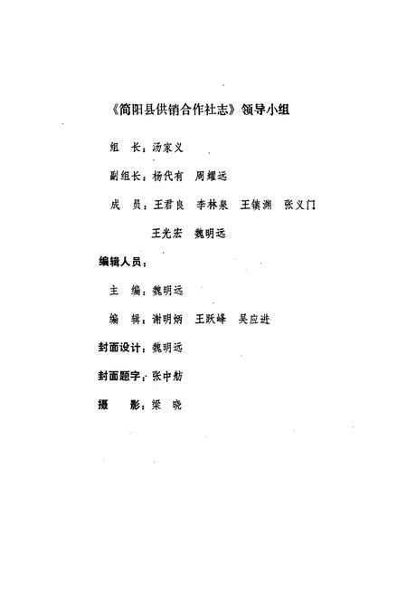 《四川省简阳县供销合作社志》.pdf电子版_四川省志插图4