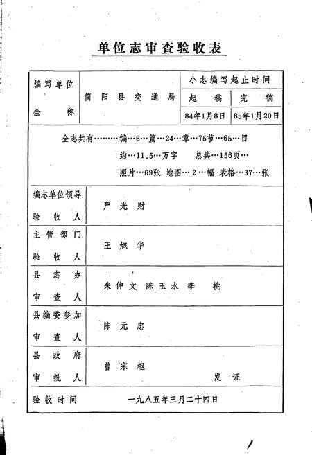 《简阳县交通志》.pdf电子版_四川省志插图3
