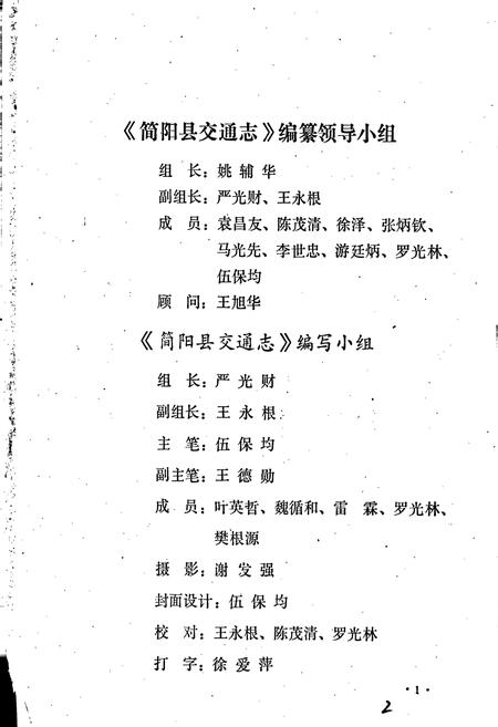 《简阳县交通志》.pdf电子版_四川省志插图5
