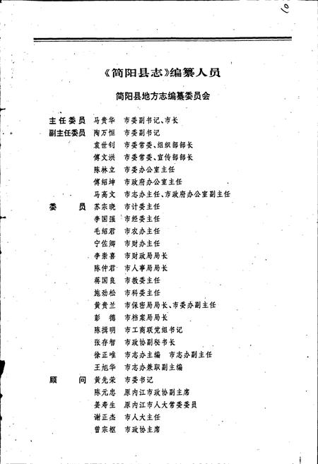 《简阳县志》.pdf电子版_四川省志插图2