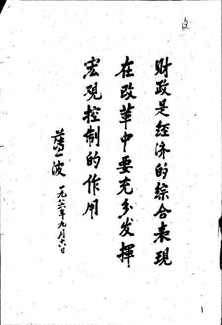 《简阳县财政志》.pdf电子版_四川省志插图2