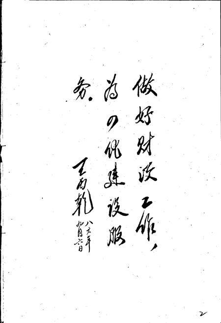 《简阳县财政志》.pdf电子版_四川省志插图3