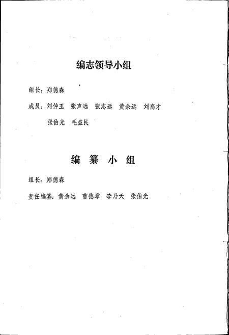 《简阳县财政志》.pdf电子版_四川省志插图5