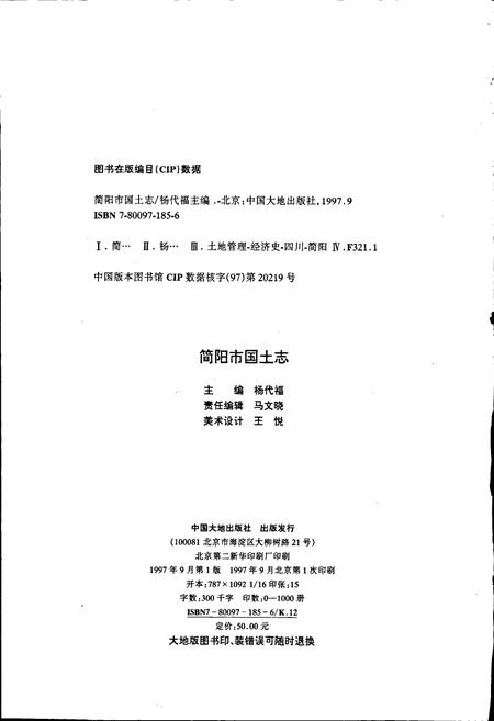 《简阳市国土志》.pdf电子版_四川省志插图2