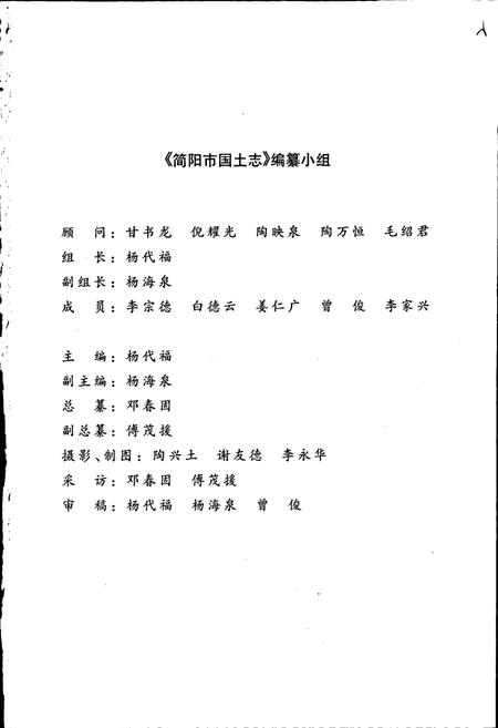 《简阳市国土志》.pdf电子版_四川省志插图3