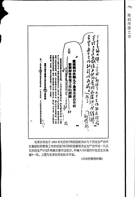 《简阳市国土志》.pdf电子版_四川省志插图4