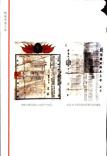 《简阳市国土志》.pdf电子版_四川省志插图5