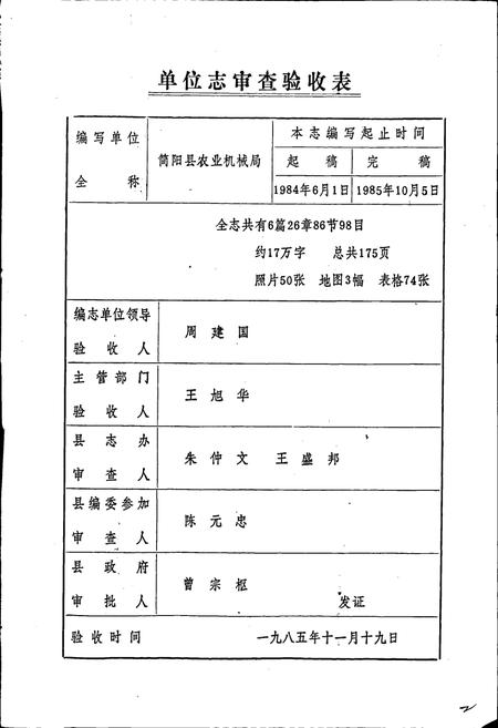 《简阳县农机志》.pdf电子版_四川省志插图3