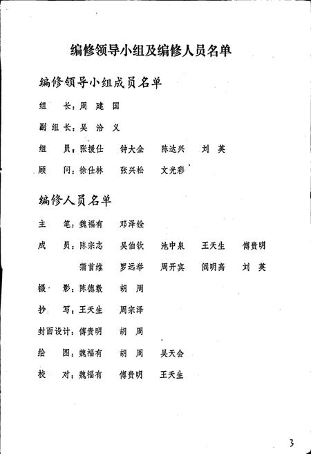 《简阳县农机志》.pdf电子版_四川省志插图4