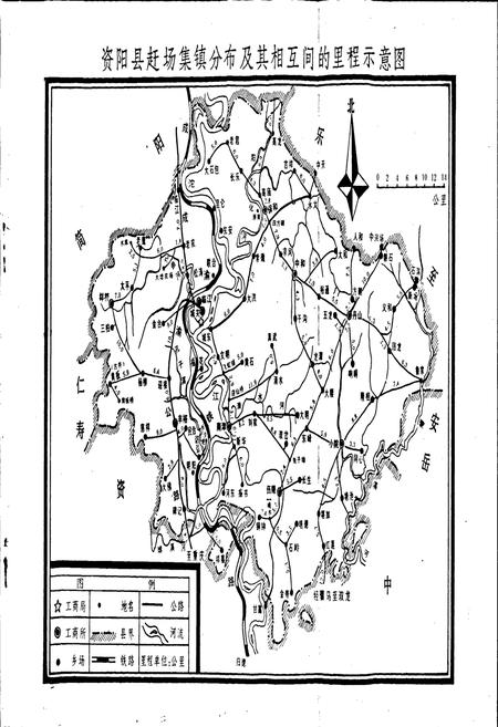《资阳县工商行政管理志》.pdf电子版_四川省志插图2