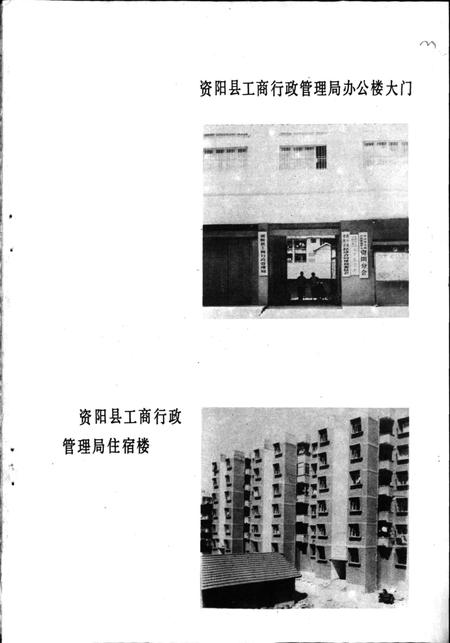 《资阳县工商行政管理志》.pdf电子版_四川省志插图3