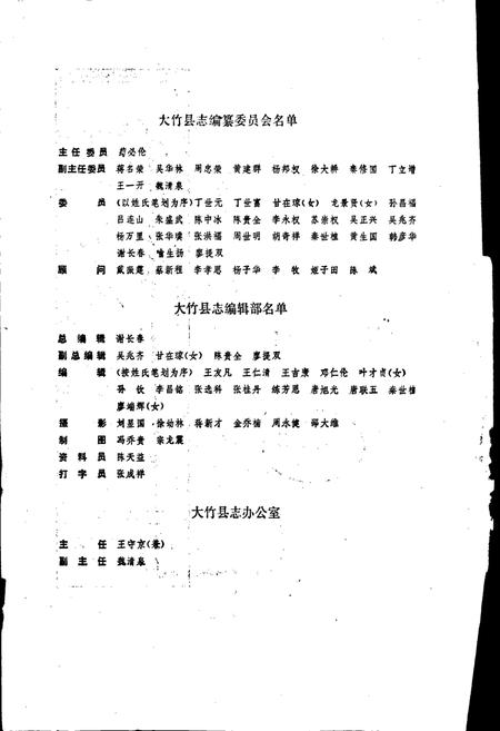 《大竹县志》.pdf电子版_四川省志插图3