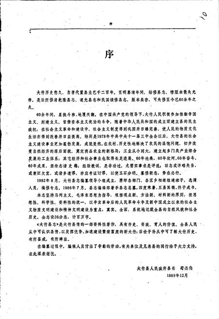 《大竹县志》.pdf电子版_四川省志插图5